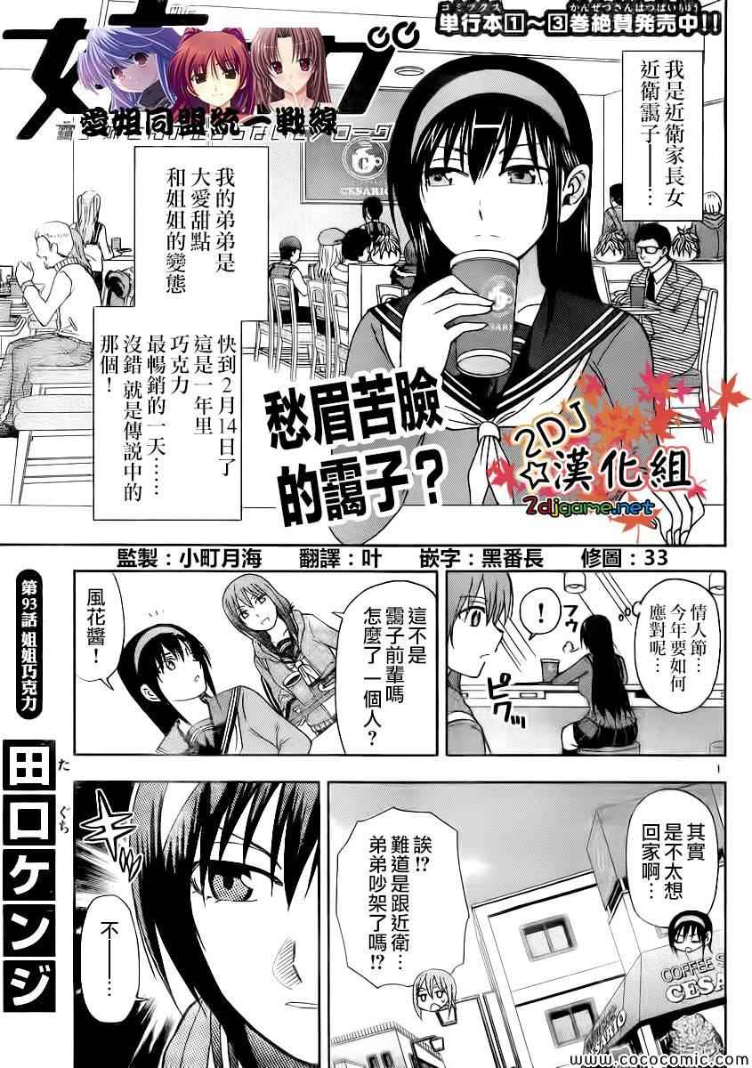姐姐的妄想日记韩漫全集-第93话 姐姐巧克力无删减无遮挡章节图片 