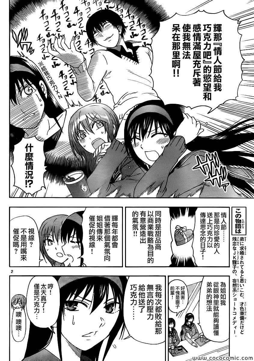 姐姐的妄想日记韩漫全集-第93话 姐姐巧克力无删减无遮挡章节图片 