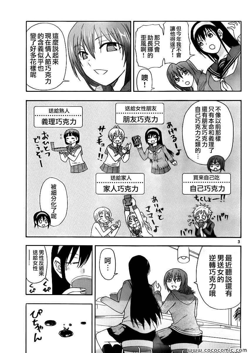 姐姐的妄想日记韩漫全集-第93话 姐姐巧克力无删减无遮挡章节图片 