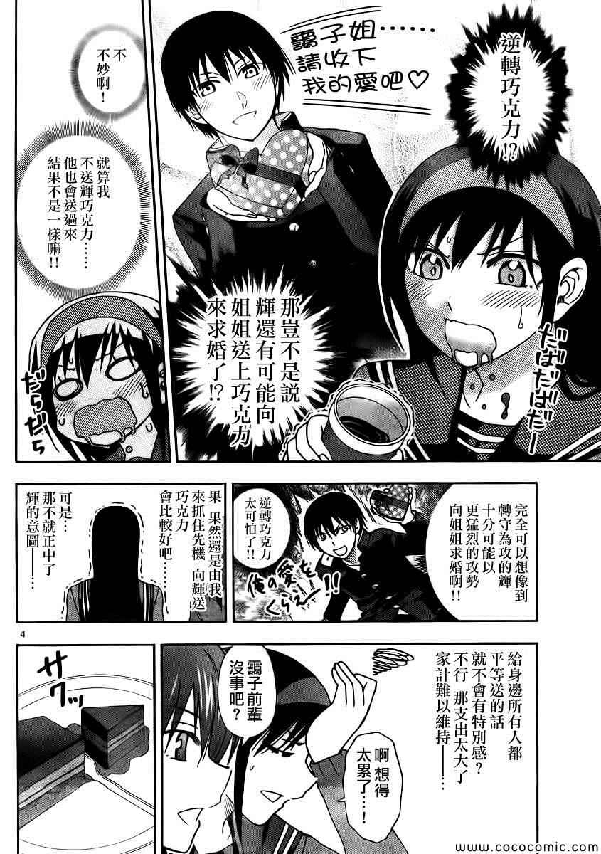 姐姐的妄想日记韩漫全集-第93话 姐姐巧克力无删减无遮挡章节图片 
