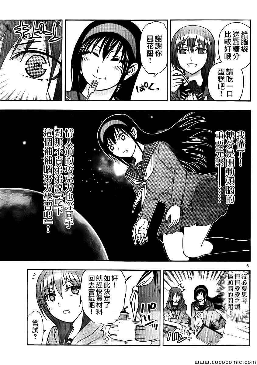 姐姐的妄想日记韩漫全集-第93话 姐姐巧克力无删减无遮挡章节图片 
