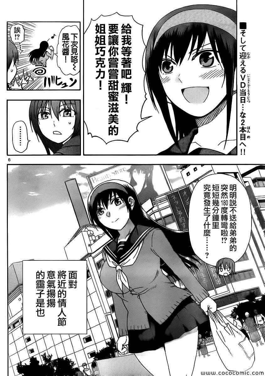 姐姐的妄想日记韩漫全集-第93话 姐姐巧克力无删减无遮挡章节图片 