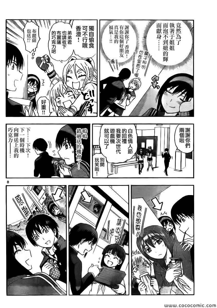 姐姐的妄想日记韩漫全集-第94话 姐姐情人节无删减无遮挡章节图片 