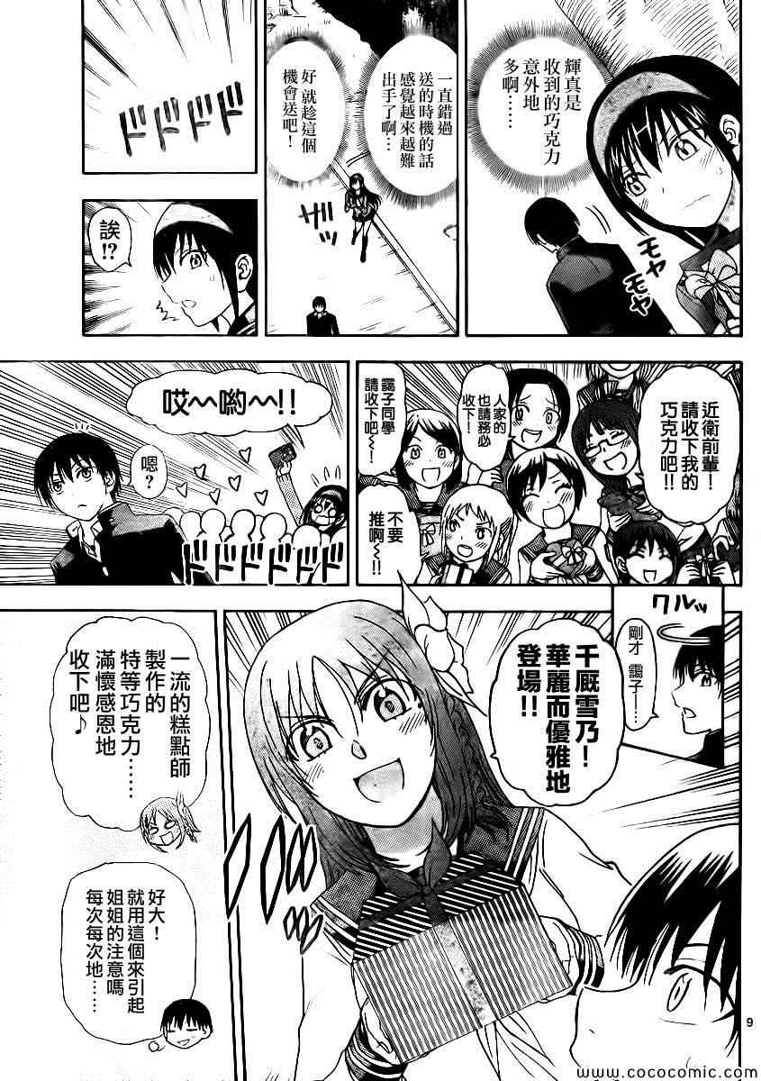 姐姐的妄想日记韩漫全集-第94话 姐姐情人节无删减无遮挡章节图片 