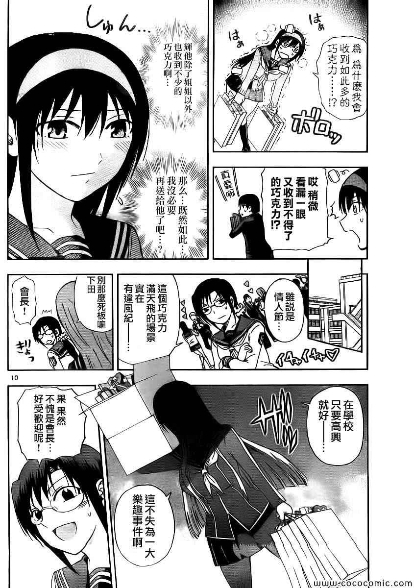 姐姐的妄想日记韩漫全集-第94话 姐姐情人节无删减无遮挡章节图片 
