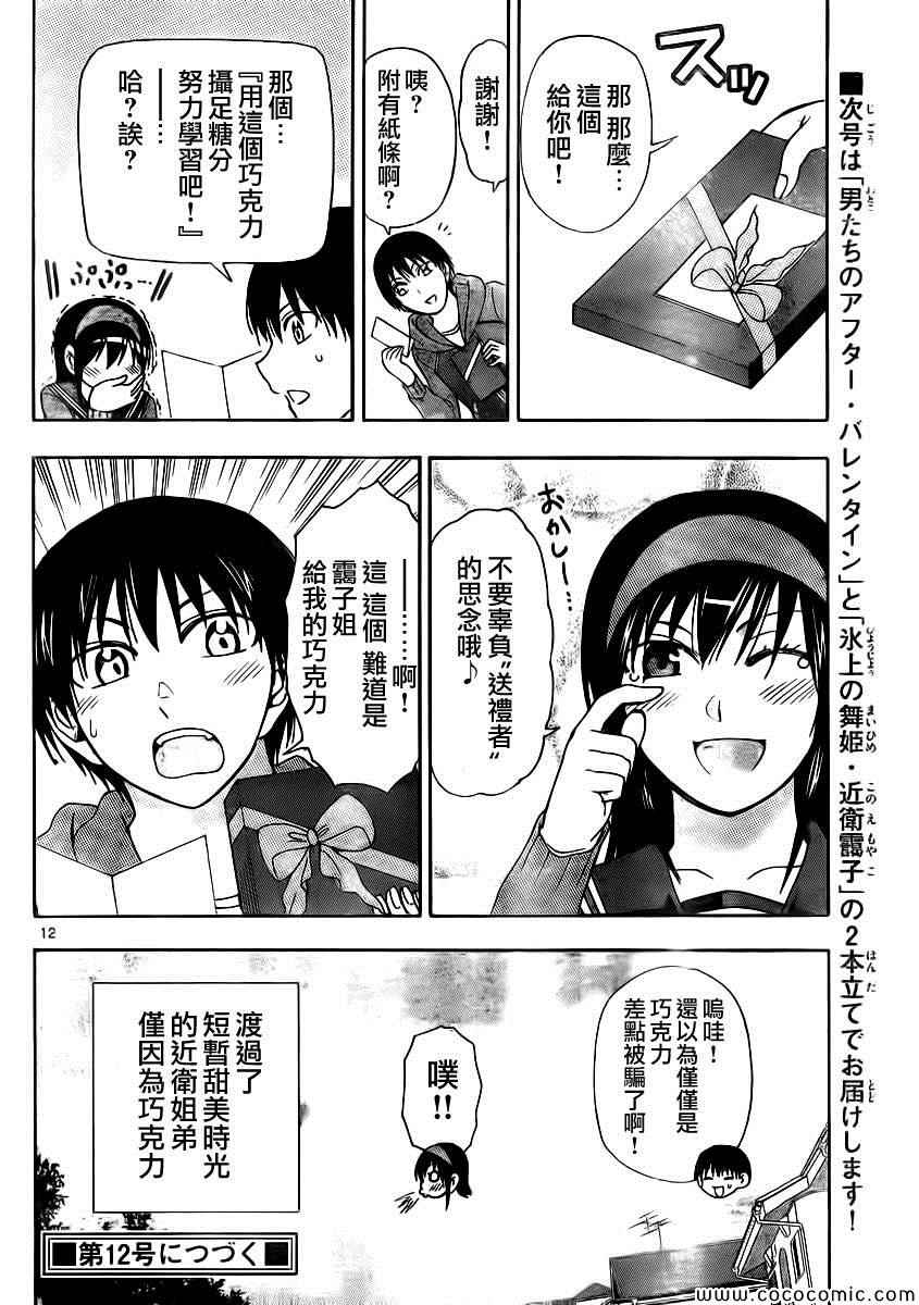 姐姐的妄想日记韩漫全集-第94话 姐姐情人节无删减无遮挡章节图片 