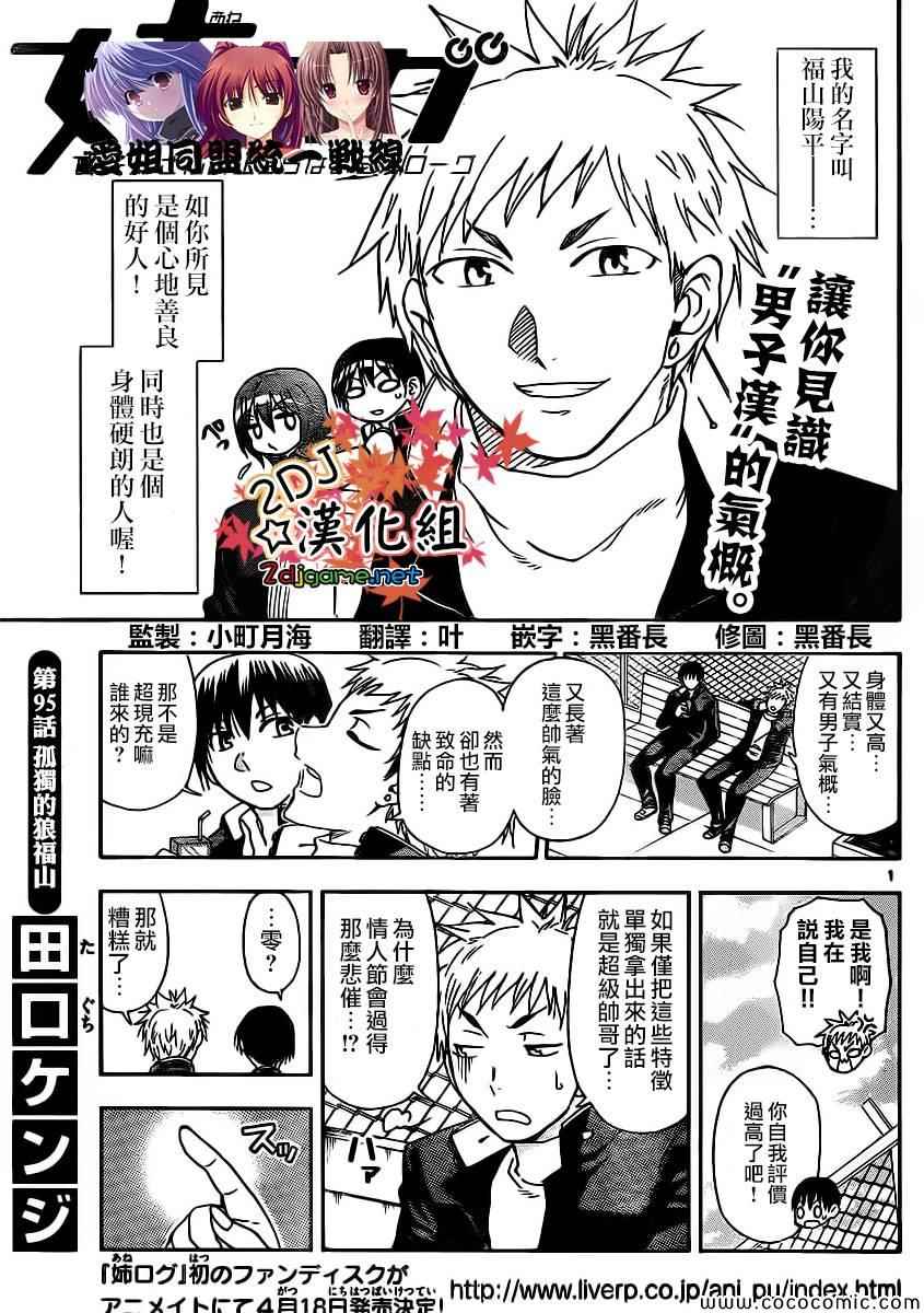 姐姐的妄想日记韩漫全集-第95话 孤独的狼福山无删减无遮挡章节图片 