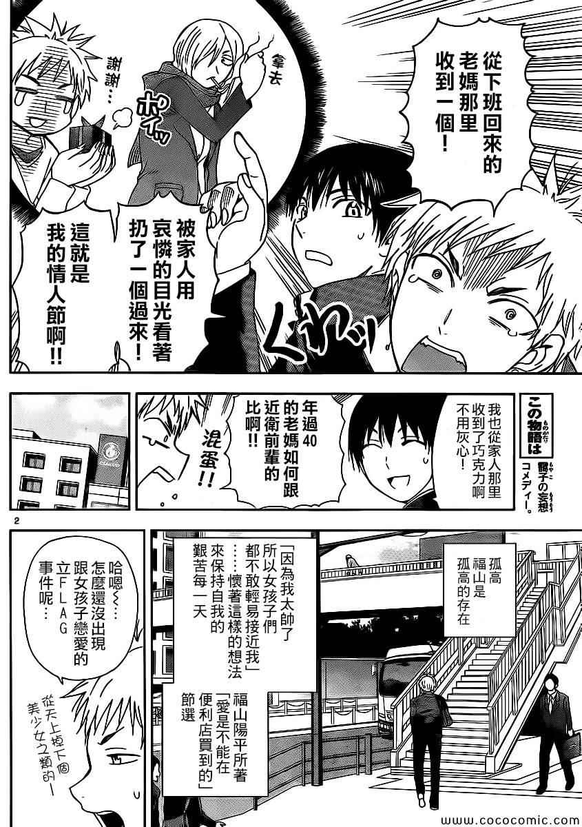 姐姐的妄想日记韩漫全集-第95话 孤独的狼福山无删减无遮挡章节图片 