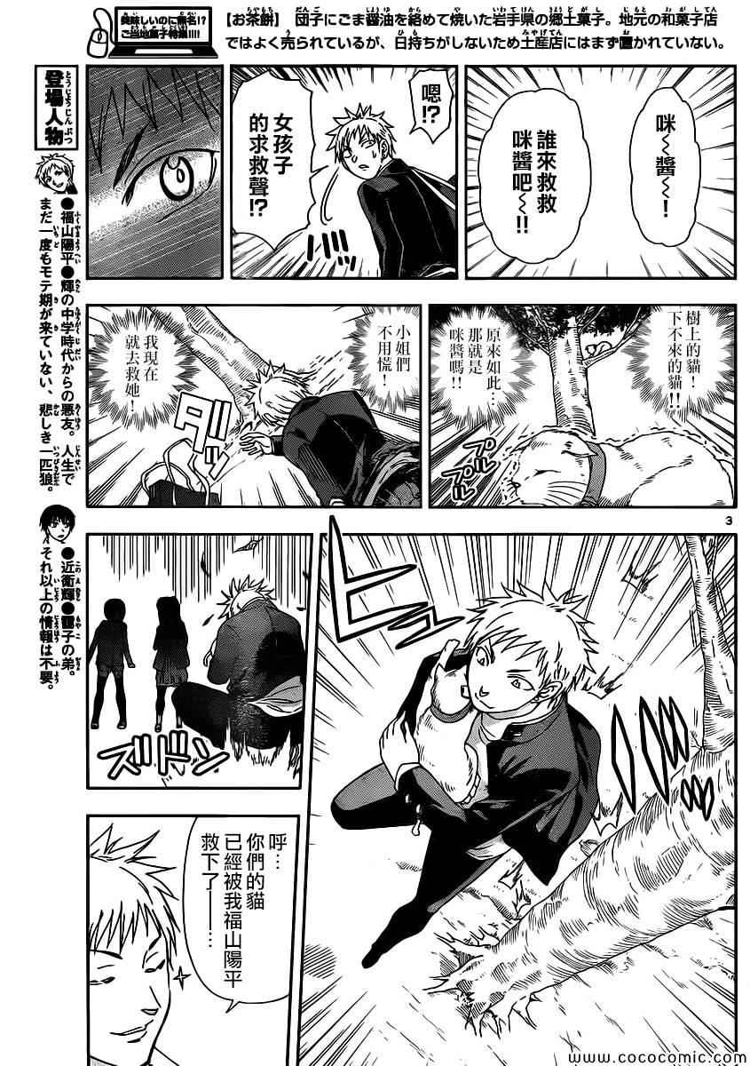姐姐的妄想日记韩漫全集-第95话 孤独的狼福山无删减无遮挡章节图片 