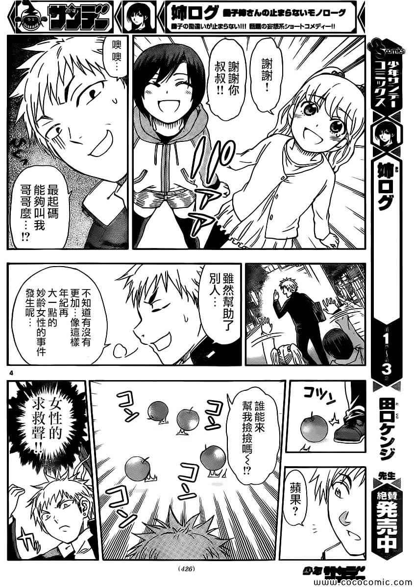 姐姐的妄想日记韩漫全集-第95话 孤独的狼福山无删减无遮挡章节图片 