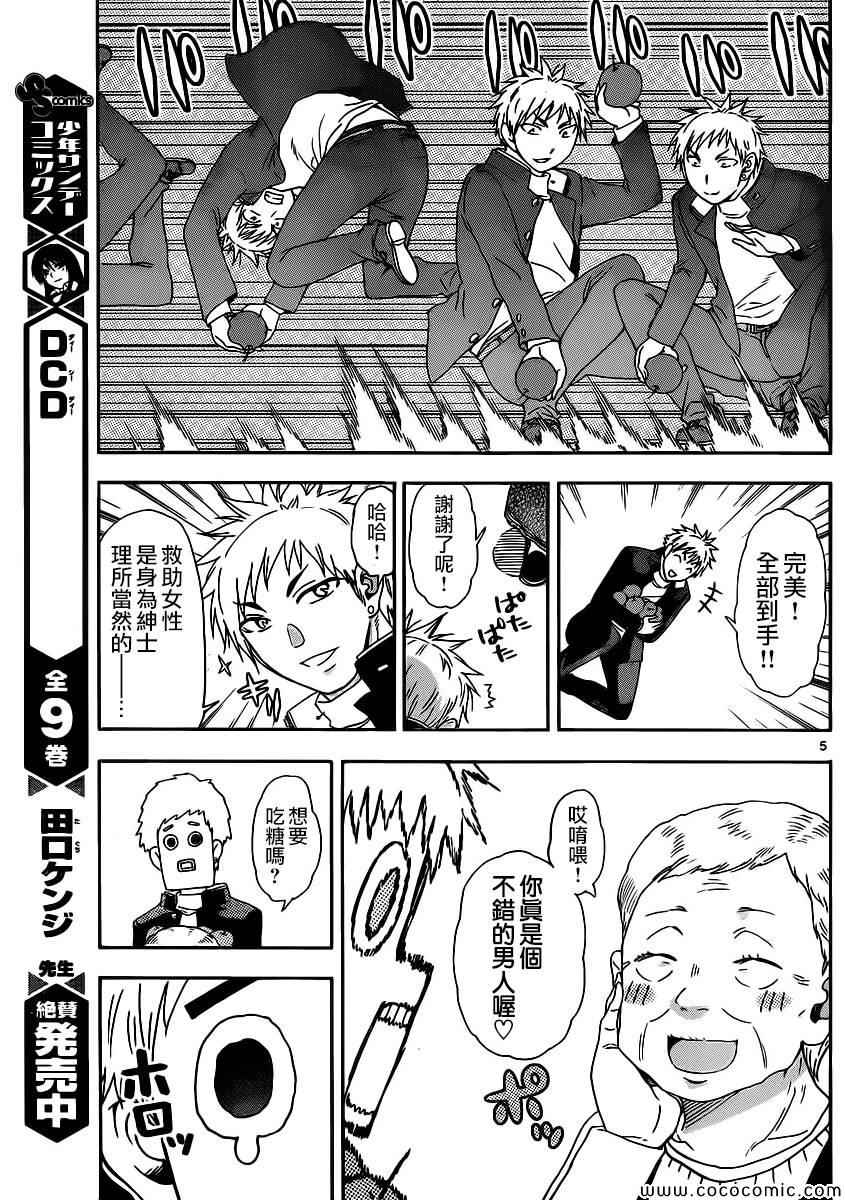 姐姐的妄想日记韩漫全集-第95话 孤独的狼福山无删减无遮挡章节图片 