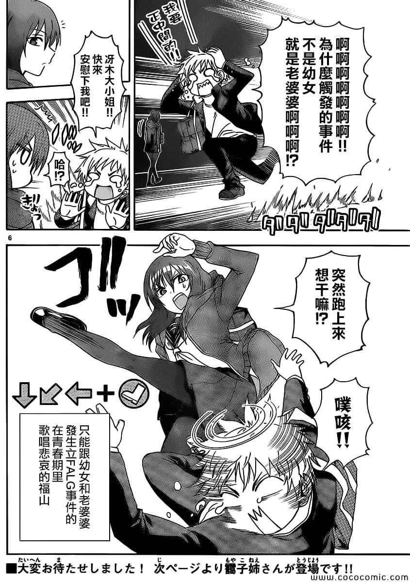 姐姐的妄想日记韩漫全集-第95话 孤独的狼福山无删减无遮挡章节图片 