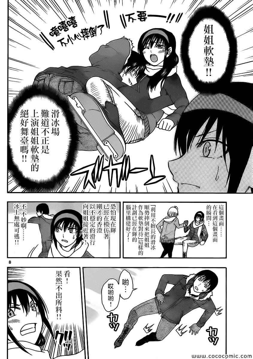 姐姐的妄想日记韩漫全集-第96话 姐姐滑冰无删减无遮挡章节图片 