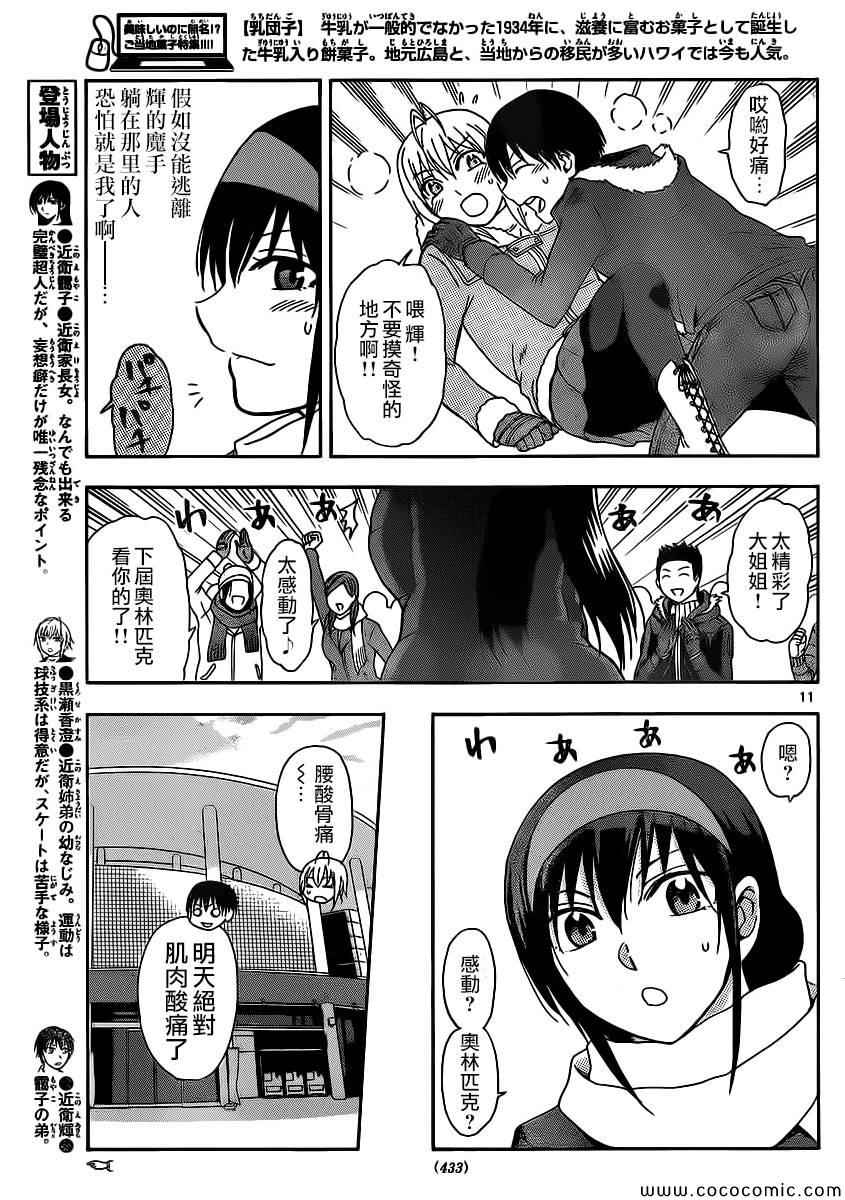 姐姐的妄想日记韩漫全集-第96话 姐姐滑冰无删减无遮挡章节图片 