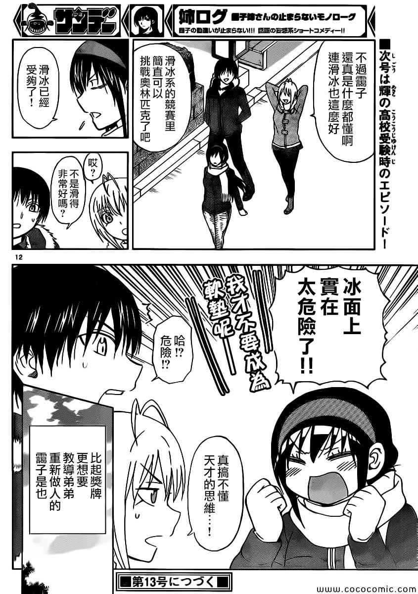 姐姐的妄想日记韩漫全集-第96话 姐姐滑冰无删减无遮挡章节图片 