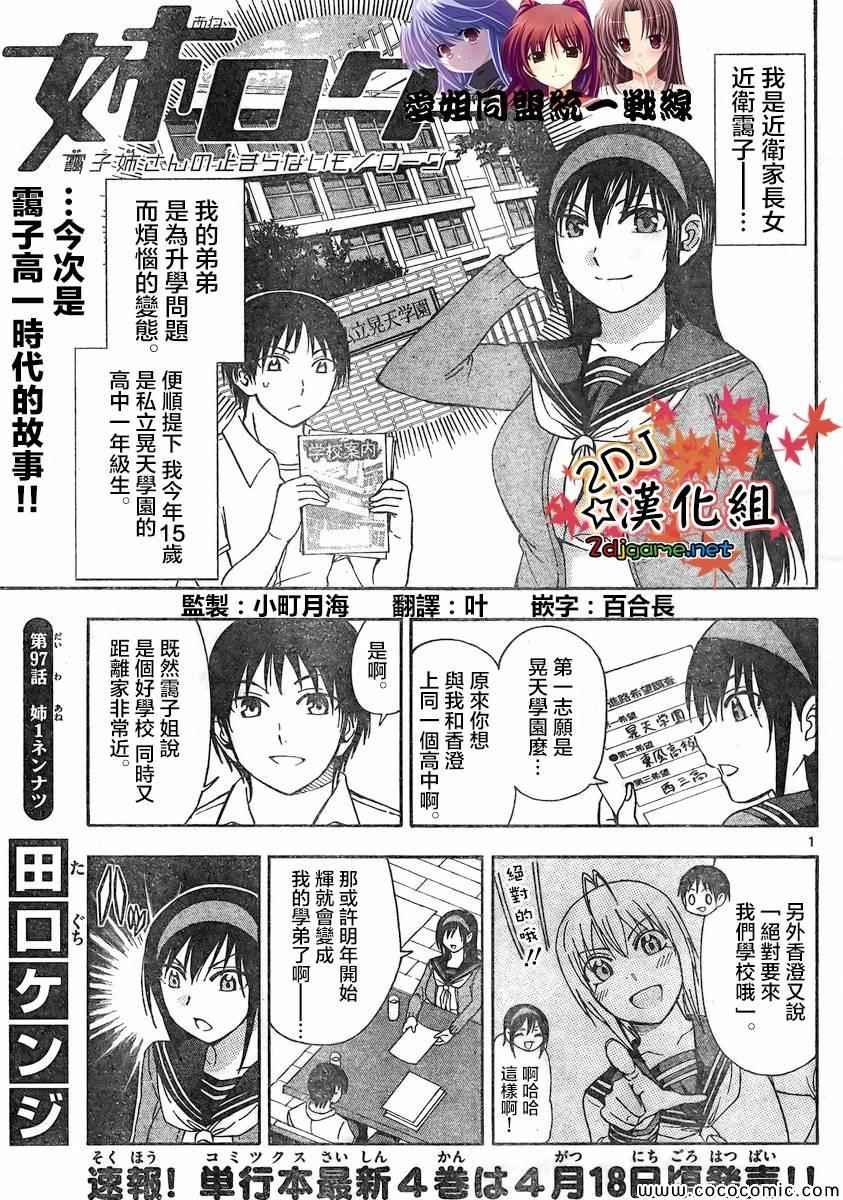 姐姐的妄想日记韩漫全集-第97话无删减无遮挡章节图片 