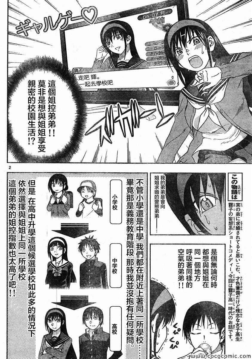 姐姐的妄想日记韩漫全集-第97话无删减无遮挡章节图片 