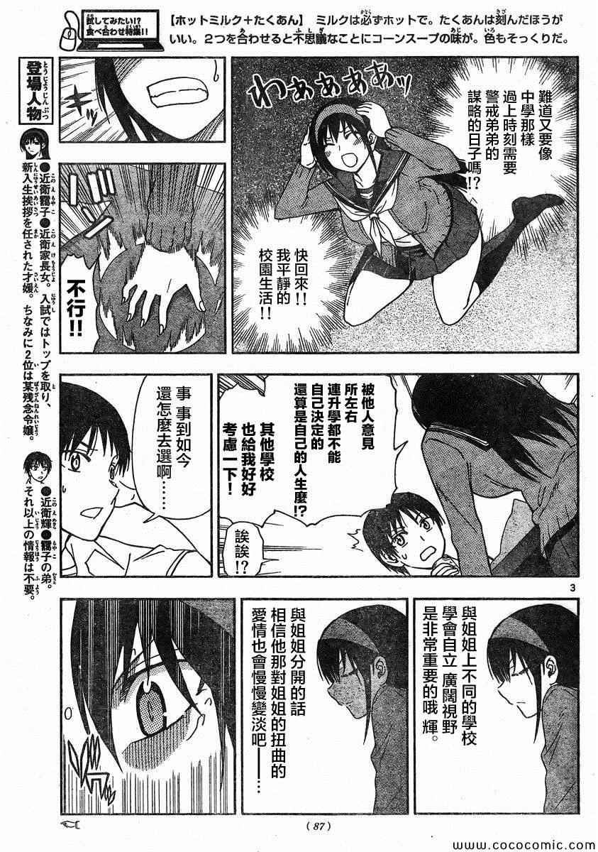 姐姐的妄想日记韩漫全集-第97话无删减无遮挡章节图片 