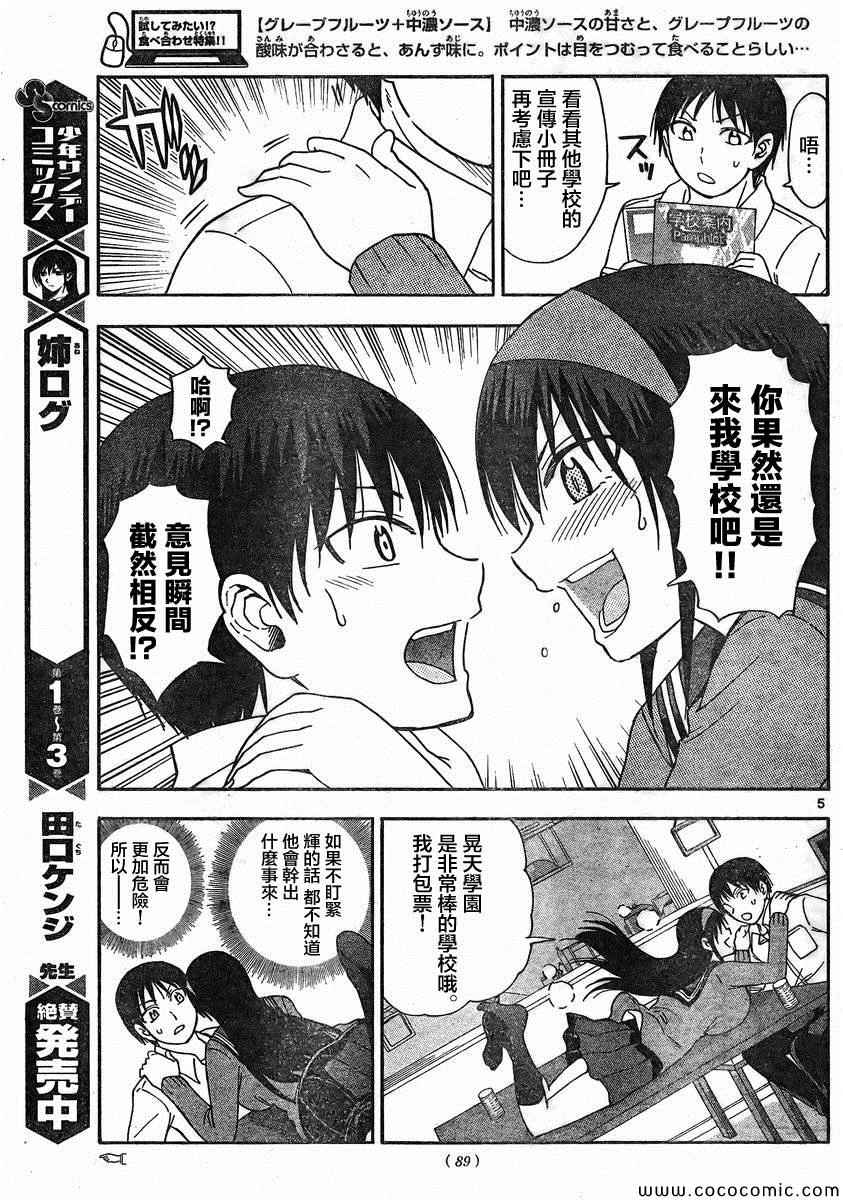 姐姐的妄想日记韩漫全集-第97话无删减无遮挡章节图片 
