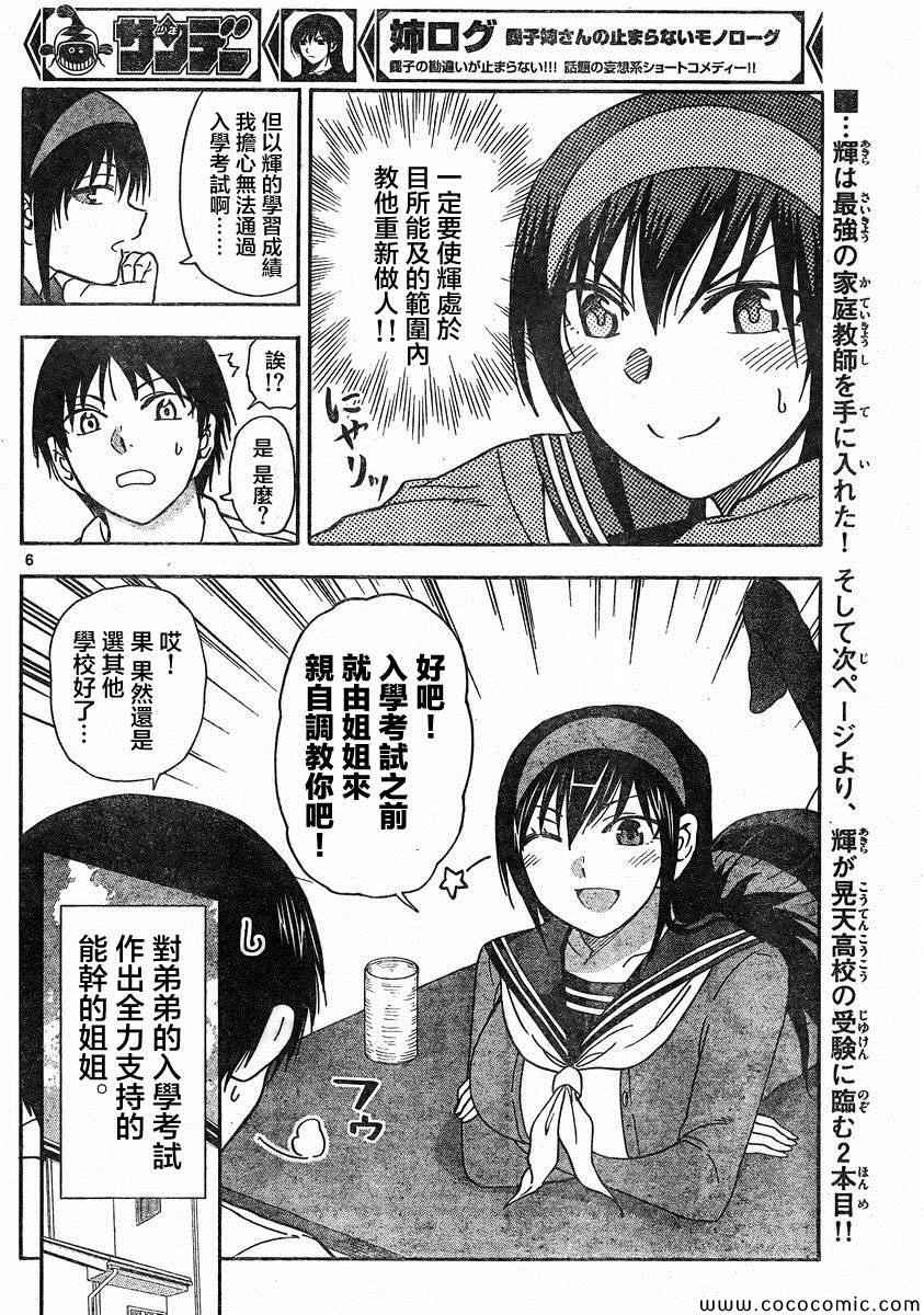 姐姐的妄想日记韩漫全集-第97话无删减无遮挡章节图片 