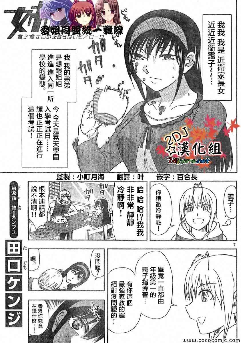 姐姐的妄想日记韩漫全集-第98话无删减无遮挡章节图片 