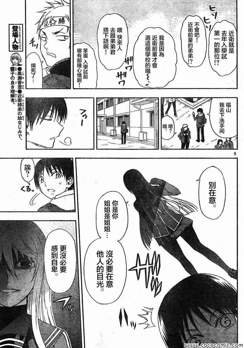 姐姐的妄想日记韩漫全集-第98话无删减无遮挡章节图片 