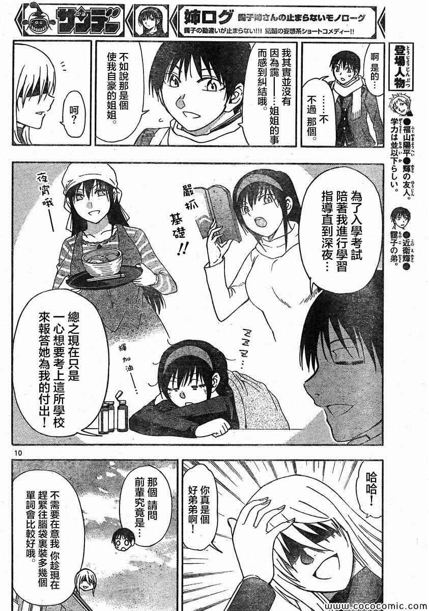 姐姐的妄想日记韩漫全集-第98话无删减无遮挡章节图片 