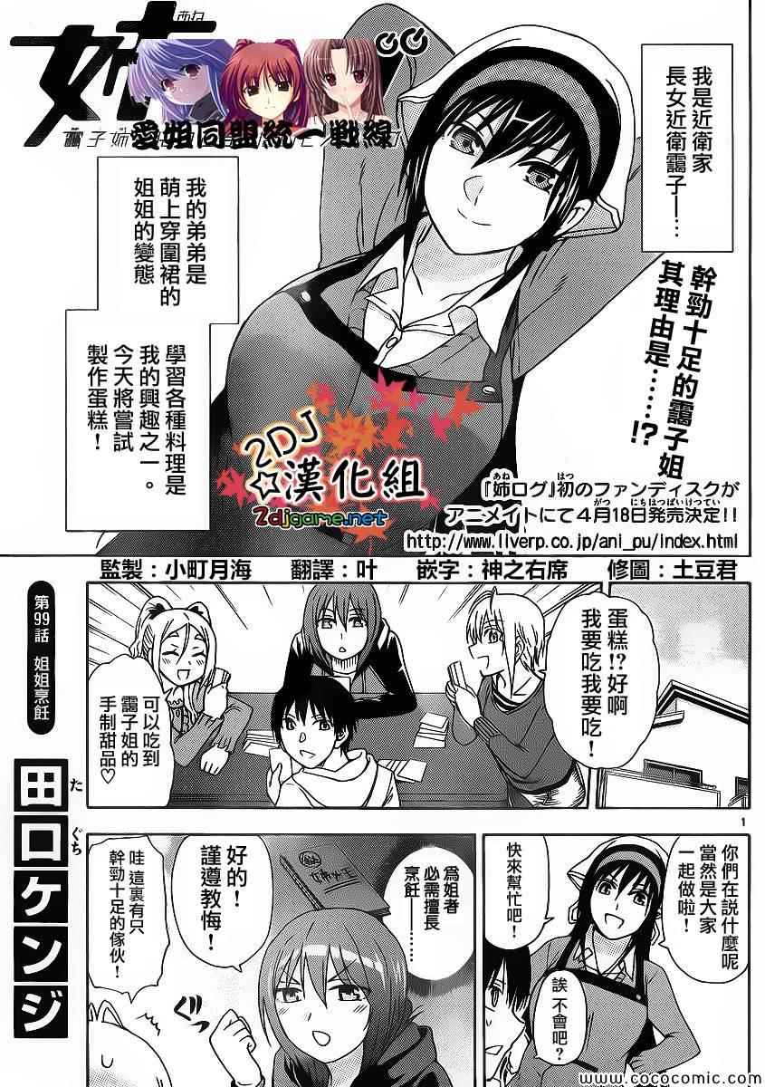 姐姐的妄想日记韩漫全集-第99话 姐姐烹饪无删减无遮挡章节图片 