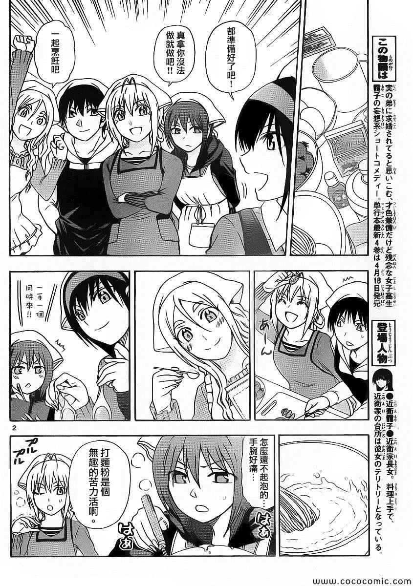 姐姐的妄想日记韩漫全集-第99话 姐姐烹饪无删减无遮挡章节图片 