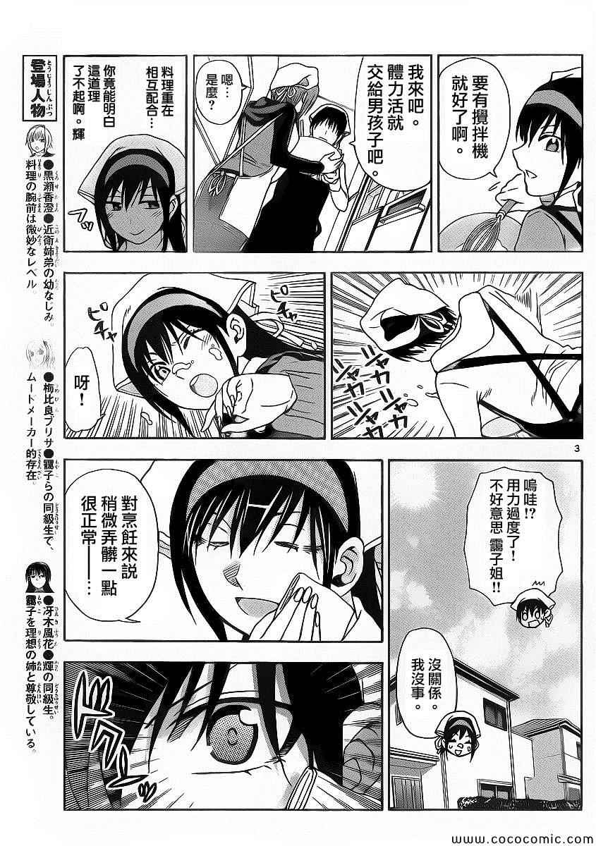 姐姐的妄想日记韩漫全集-第99话 姐姐烹饪无删减无遮挡章节图片 