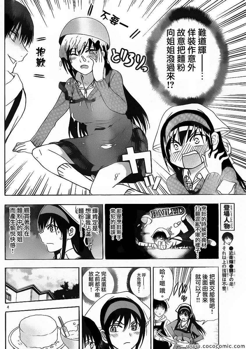 姐姐的妄想日记韩漫全集-第99话 姐姐烹饪无删减无遮挡章节图片 