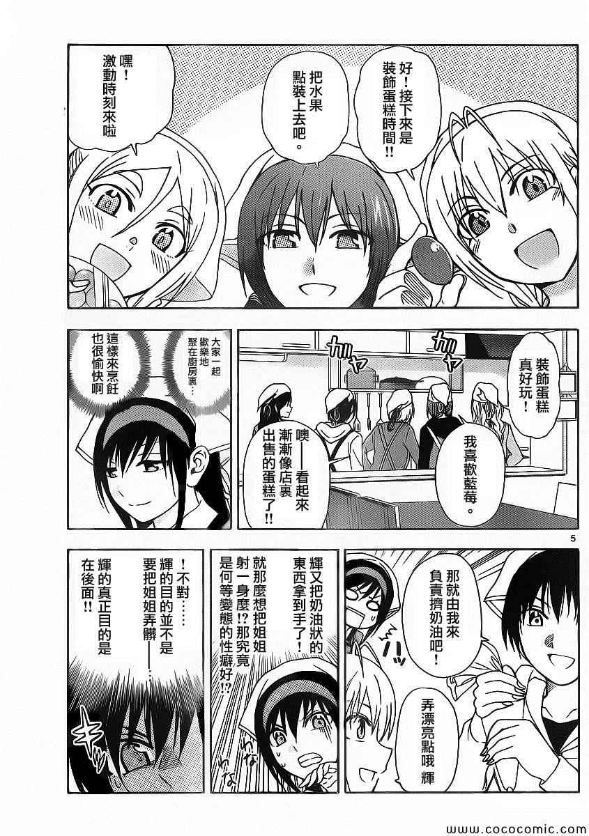 姐姐的妄想日记韩漫全集-第99话 姐姐烹饪无删减无遮挡章节图片 