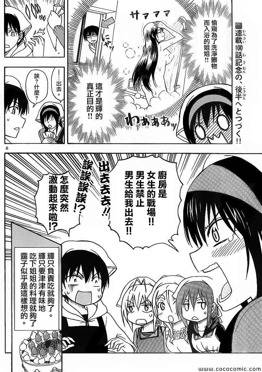 姐姐的妄想日记韩漫全集-第99话 姐姐烹饪无删减无遮挡章节图片 