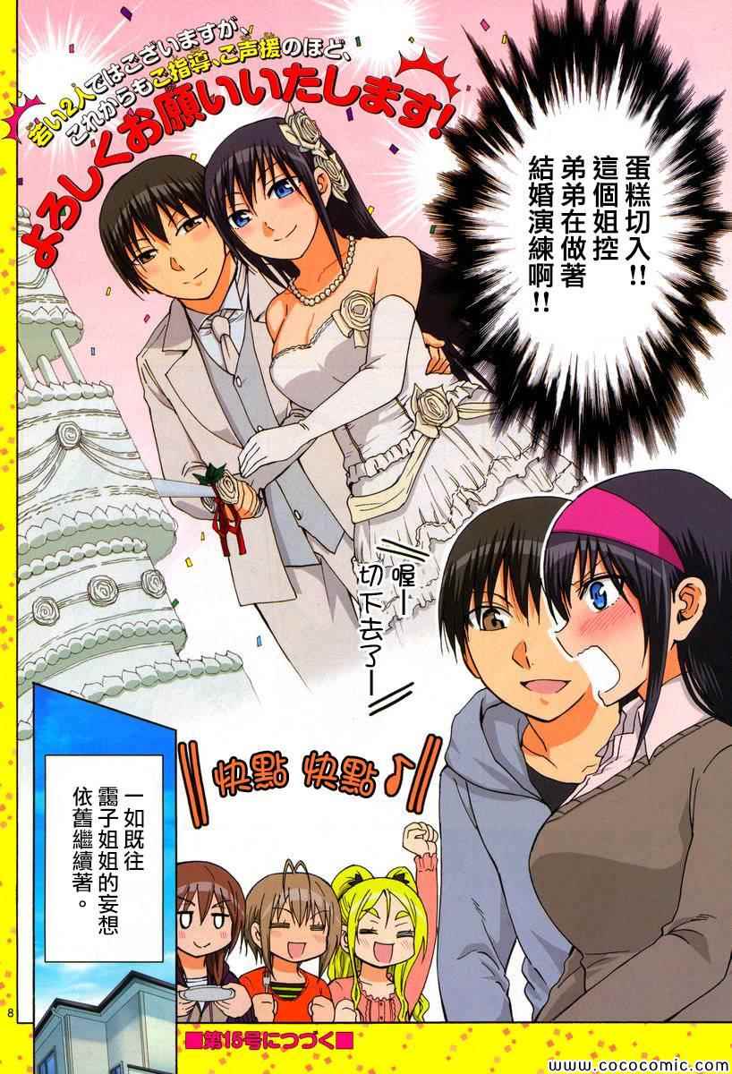姐姐的妄想日记韩漫全集-第100话 姐姐蛋糕无删减无遮挡章节图片 