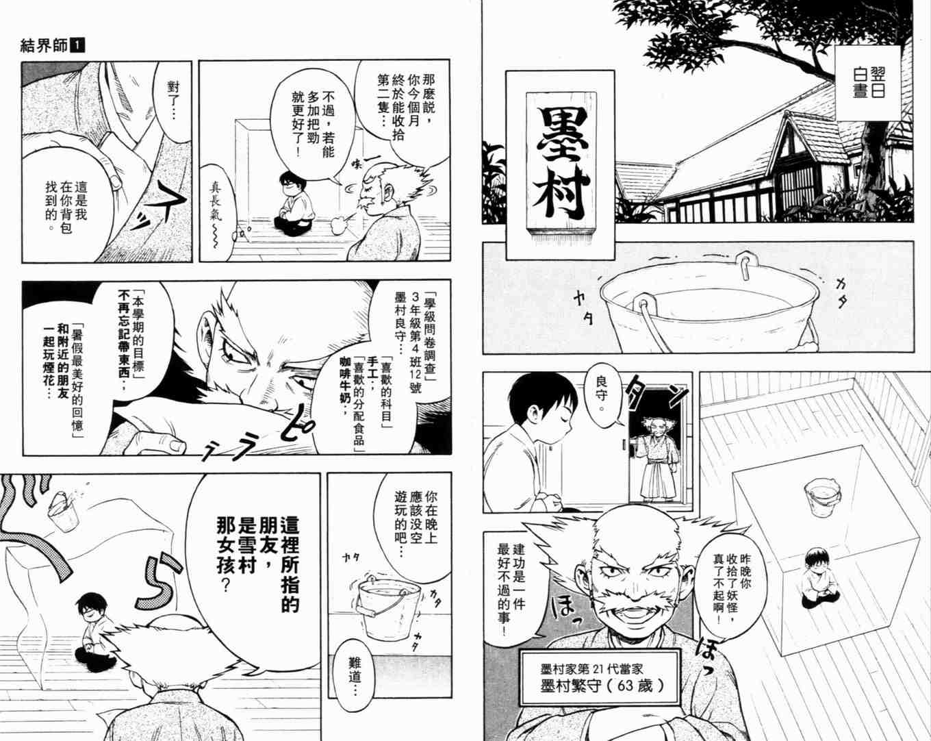 结界师韩漫全集-第1卷无删减无遮挡章节图片 