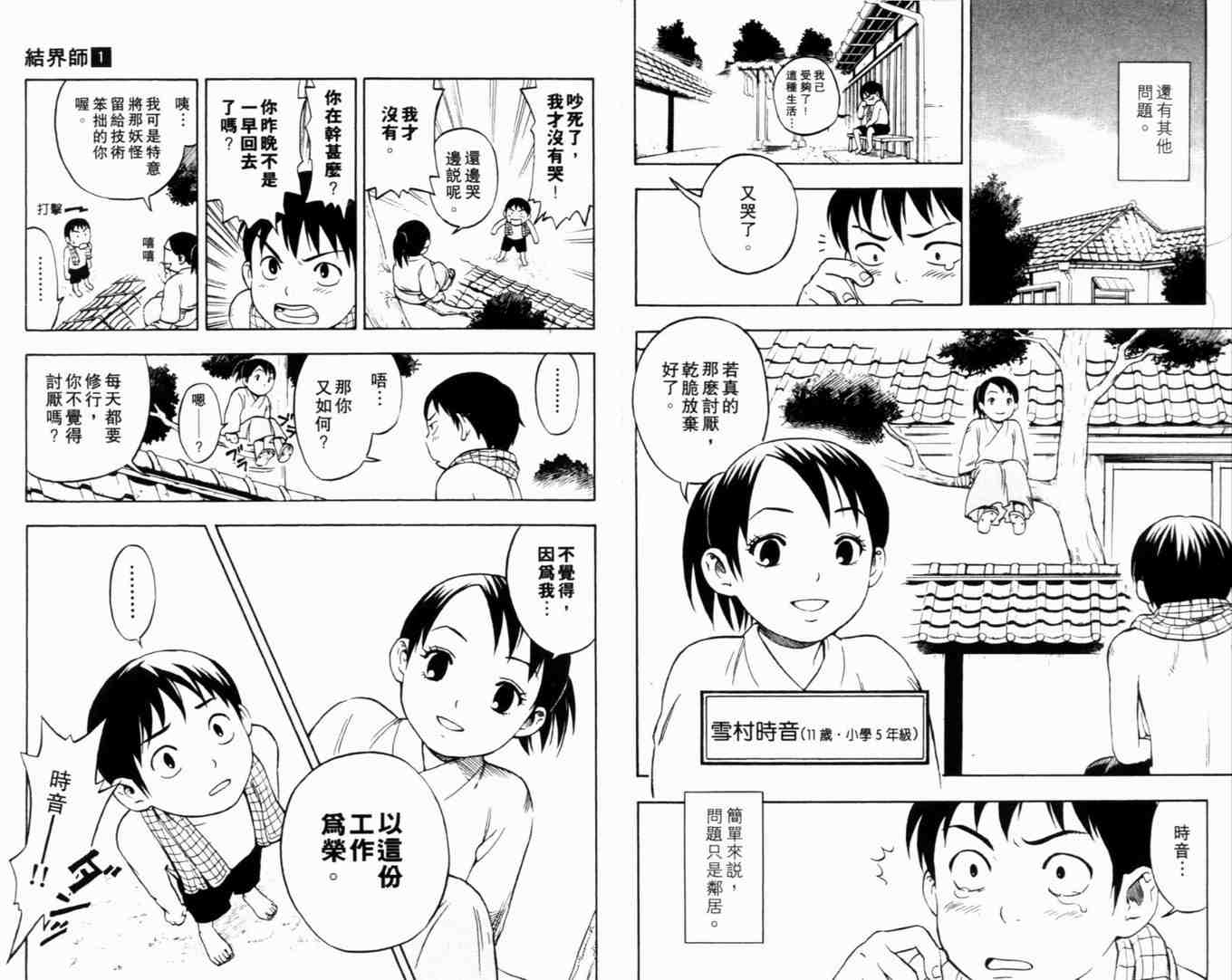 结界师韩漫全集-第1卷无删减无遮挡章节图片 