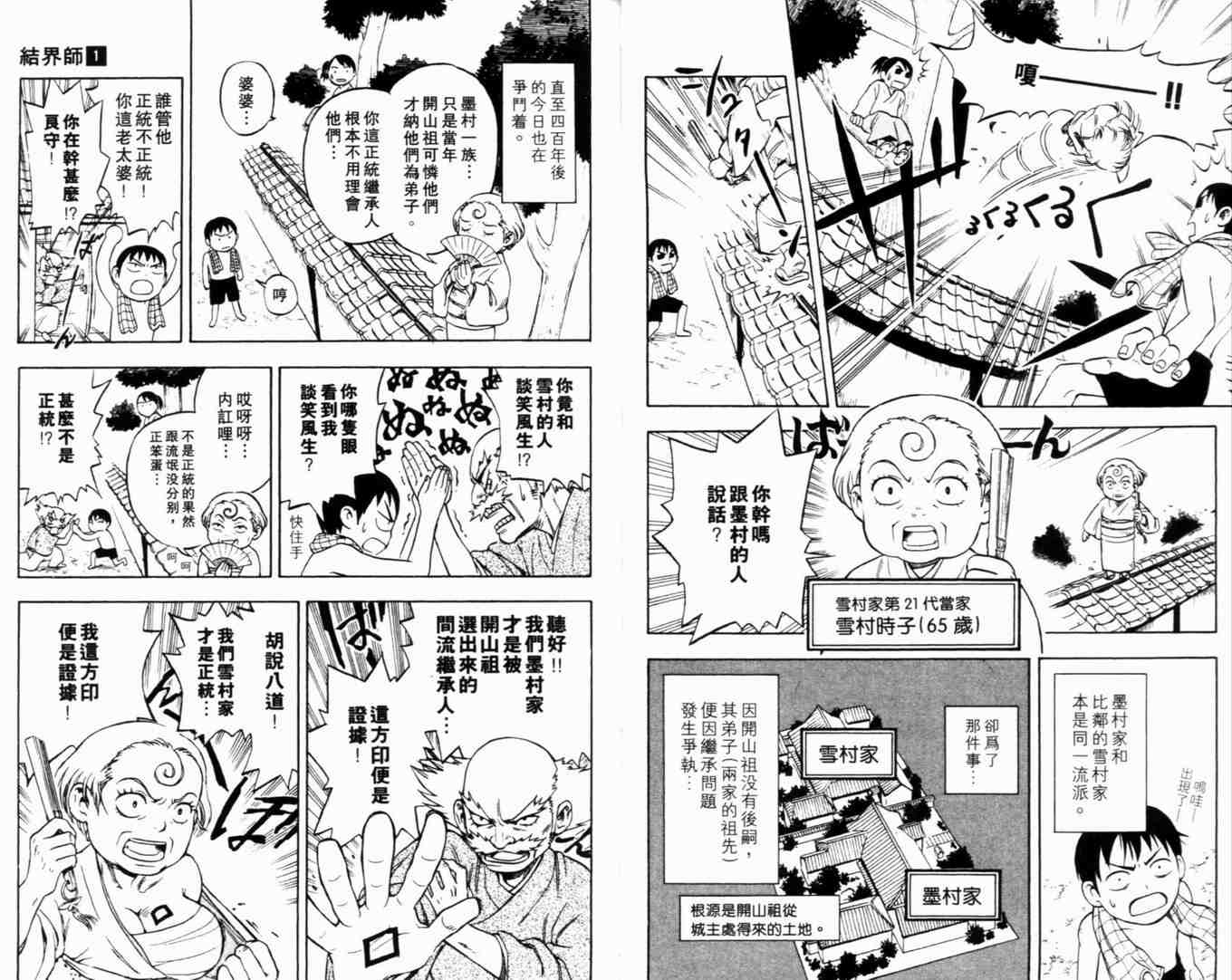 结界师韩漫全集-第1卷无删减无遮挡章节图片 