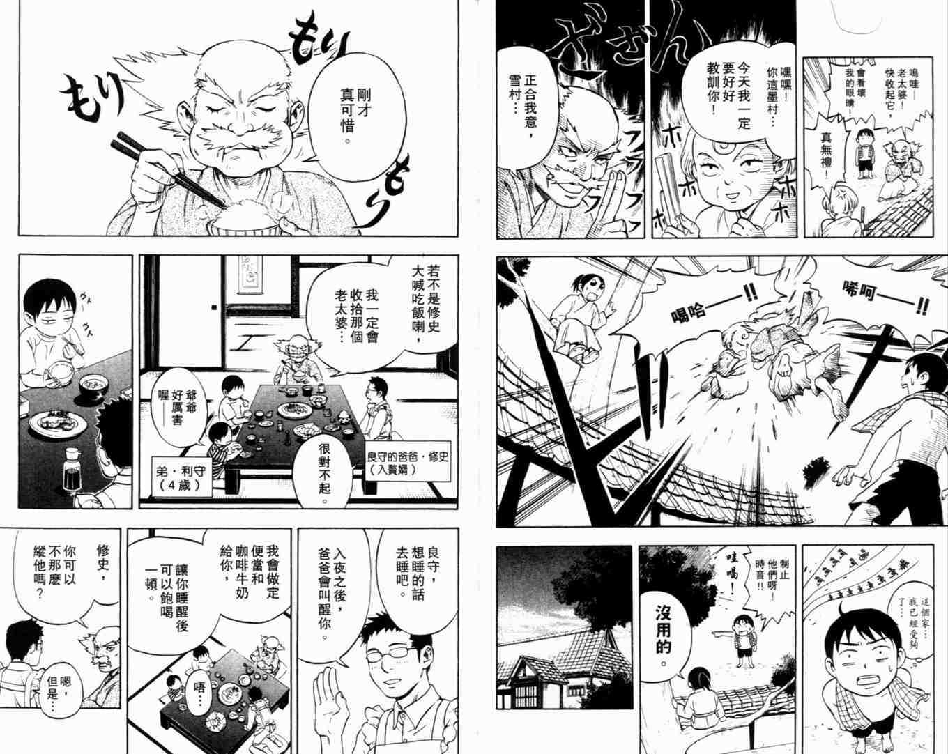 结界师韩漫全集-第1卷无删减无遮挡章节图片 