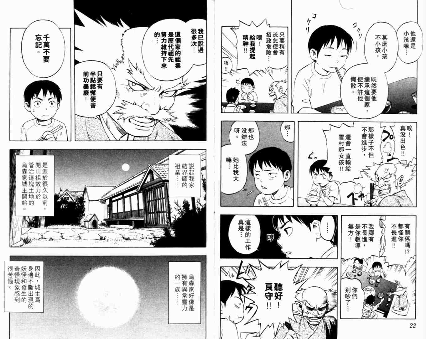 结界师韩漫全集-第1卷无删减无遮挡章节图片 