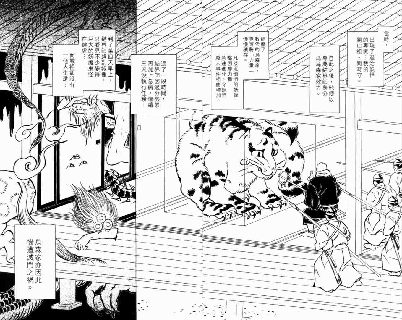 结界师韩漫全集-第1卷无删减无遮挡章节图片 