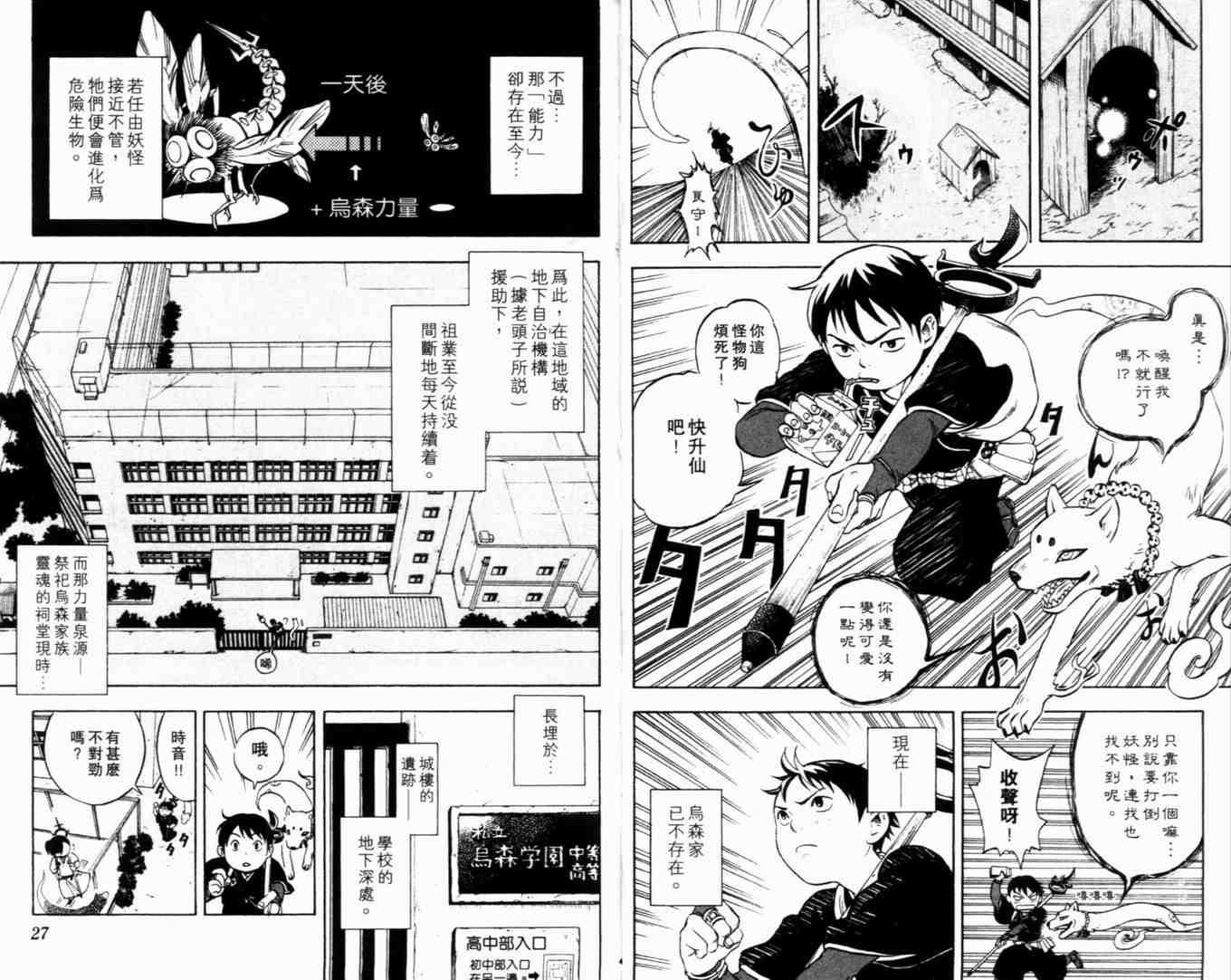 结界师韩漫全集-第1卷无删减无遮挡章节图片 