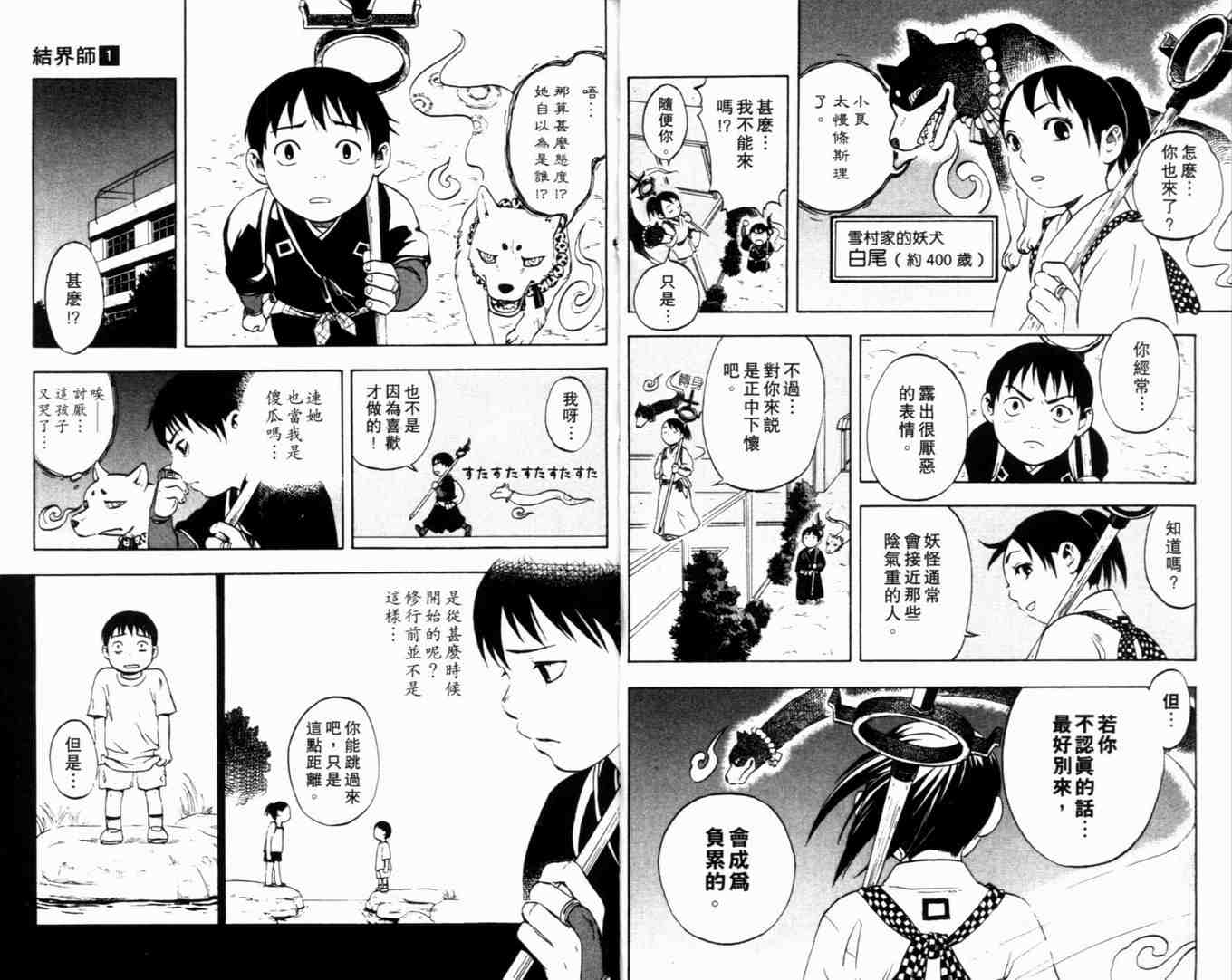 结界师韩漫全集-第1卷无删减无遮挡章节图片 