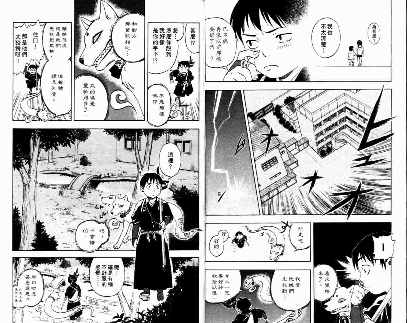 结界师韩漫全集-第1卷无删减无遮挡章节图片 