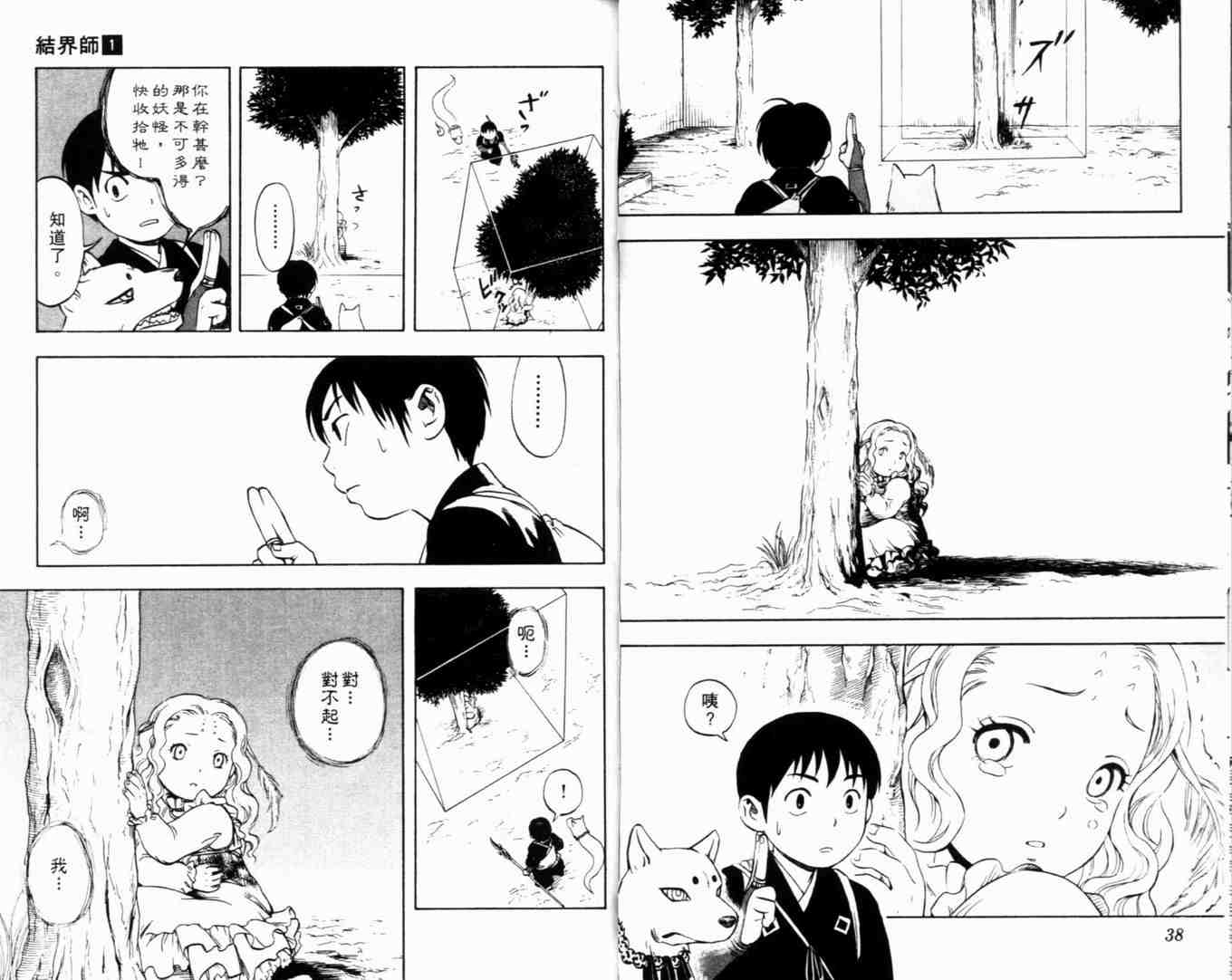 结界师韩漫全集-第1卷无删减无遮挡章节图片 