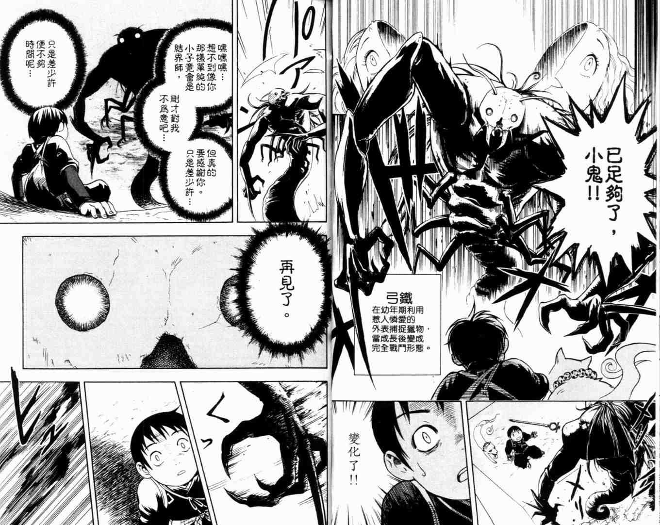 结界师韩漫全集-第1卷无删减无遮挡章节图片 