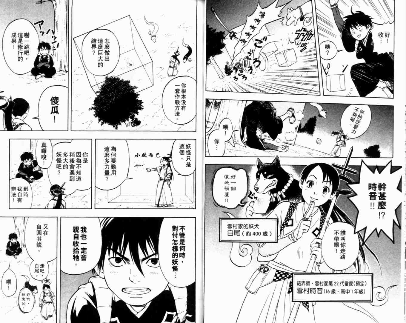 结界师韩漫全集-第1卷无删减无遮挡章节图片 