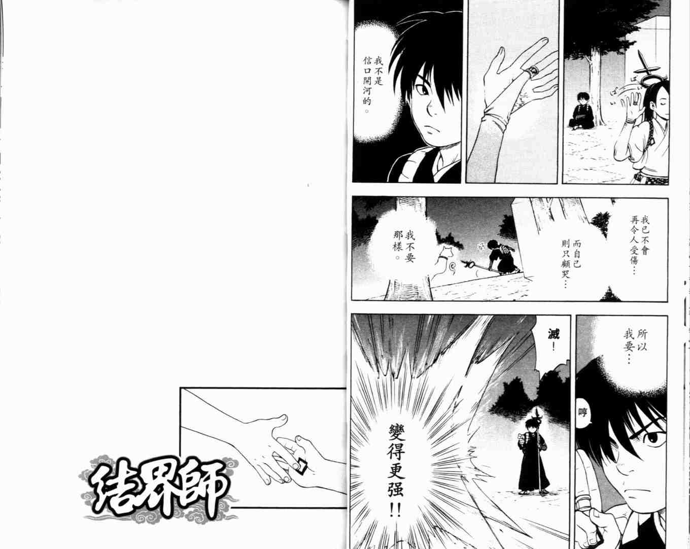 结界师韩漫全集-第1卷无删减无遮挡章节图片 