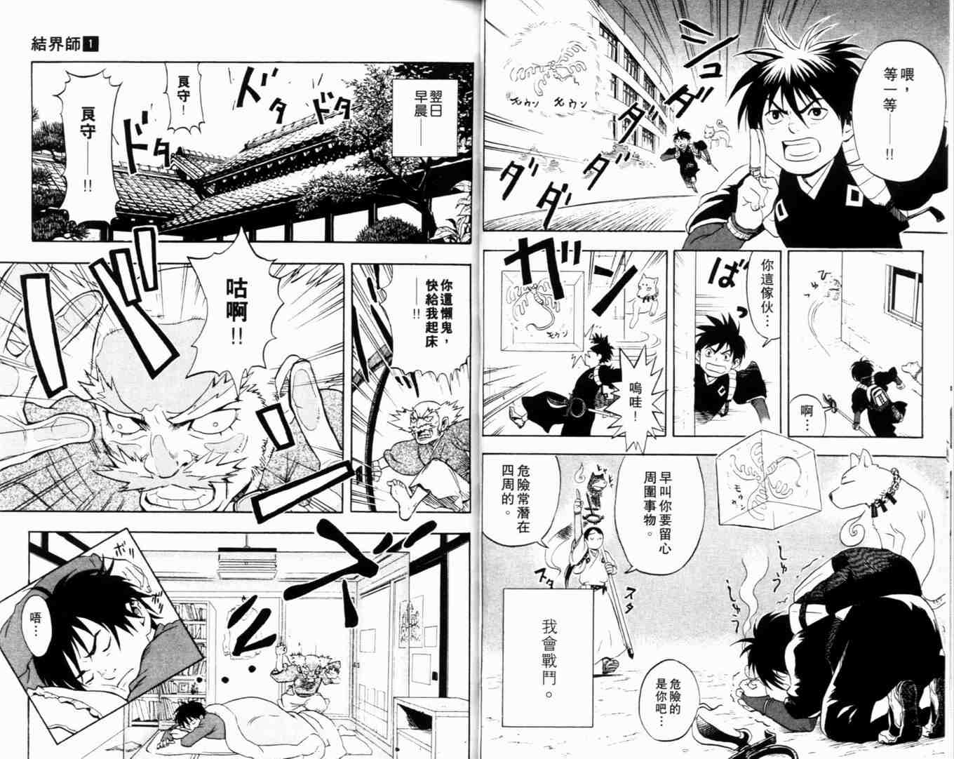 结界师韩漫全集-第1卷无删减无遮挡章节图片 