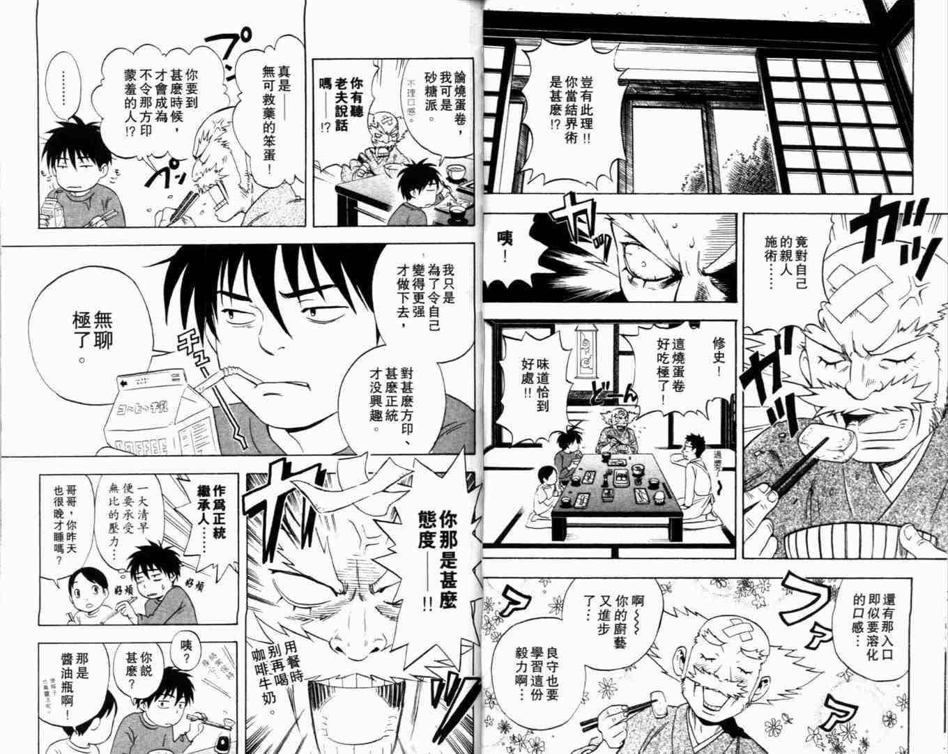 结界师韩漫全集-第1卷无删减无遮挡章节图片 