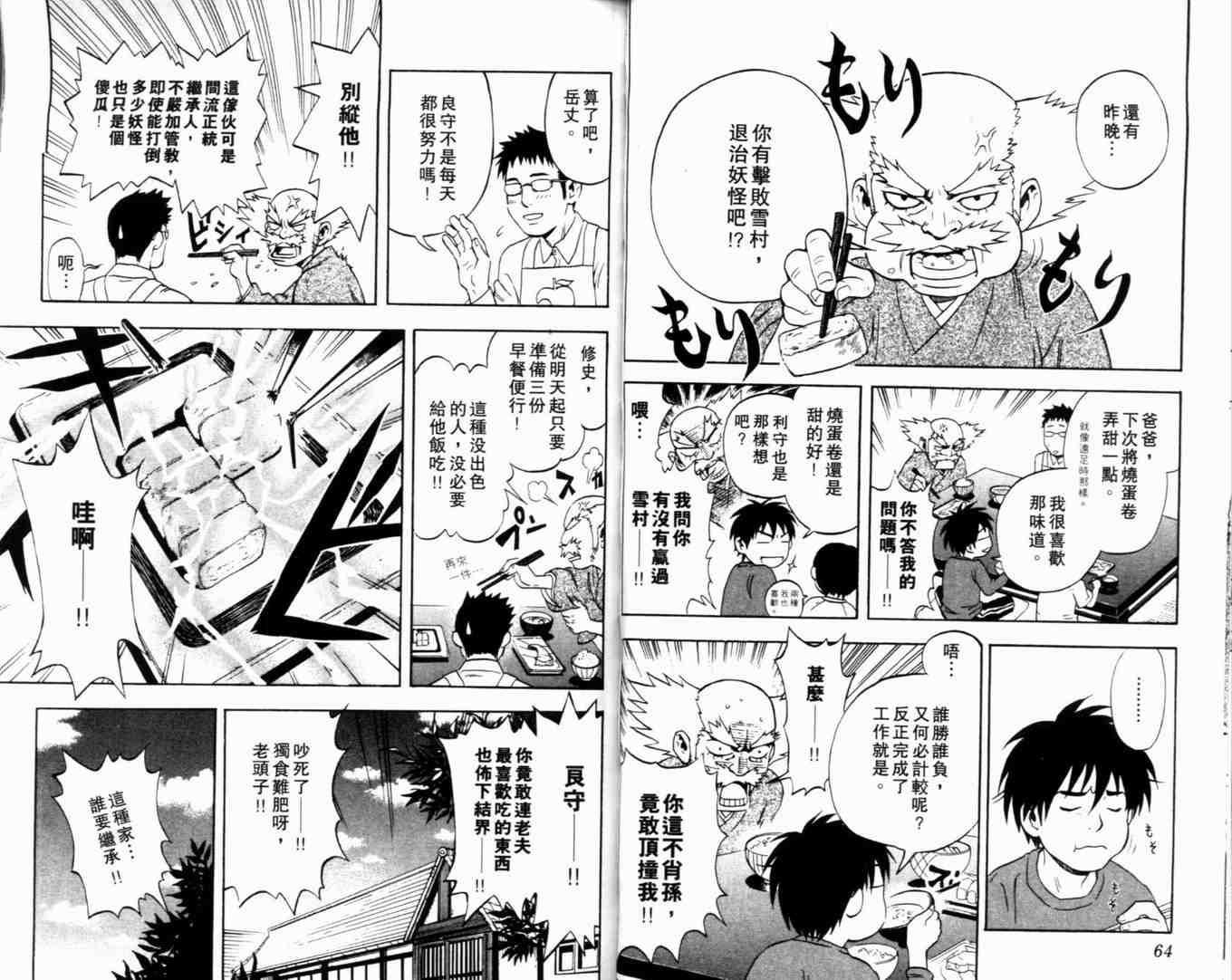 结界师韩漫全集-第1卷无删减无遮挡章节图片 